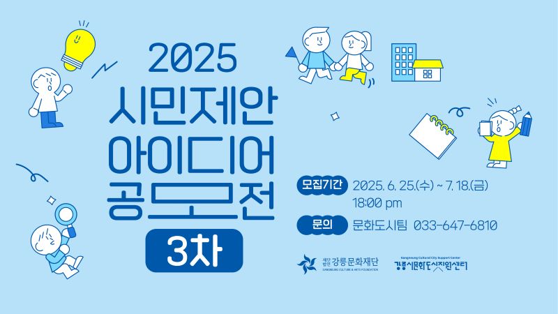 시민제안 아이디어 공모전